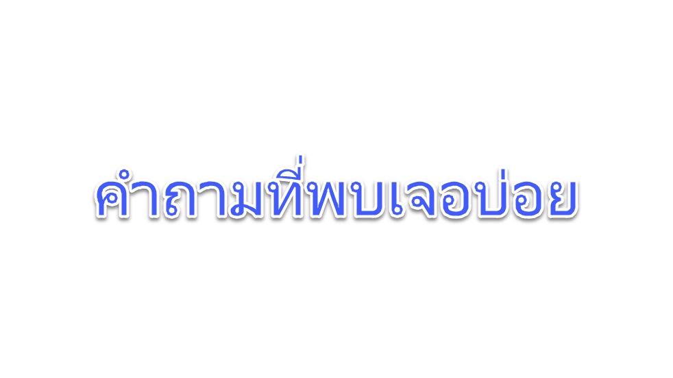 จะได้รับการเปลี่ยนโฟมรุ่มใหม่เมื่อไร?